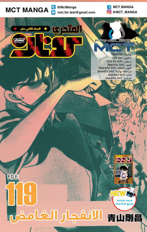 Read Detective Conan AR Manga Online