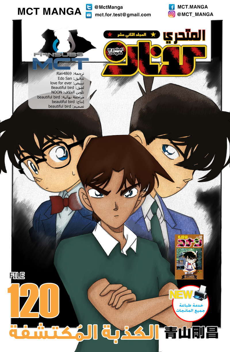 Read Detective Conan AR Manga Online
