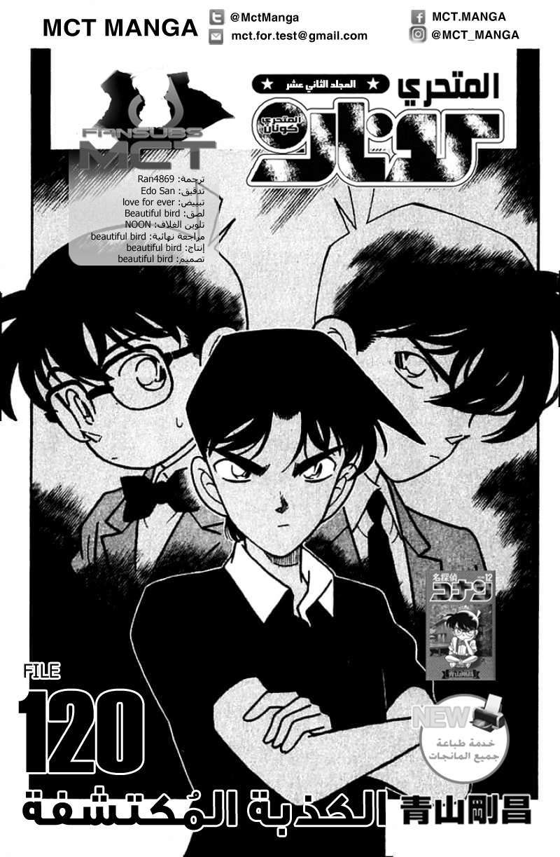 Read Detective Conan AR Manga Online
