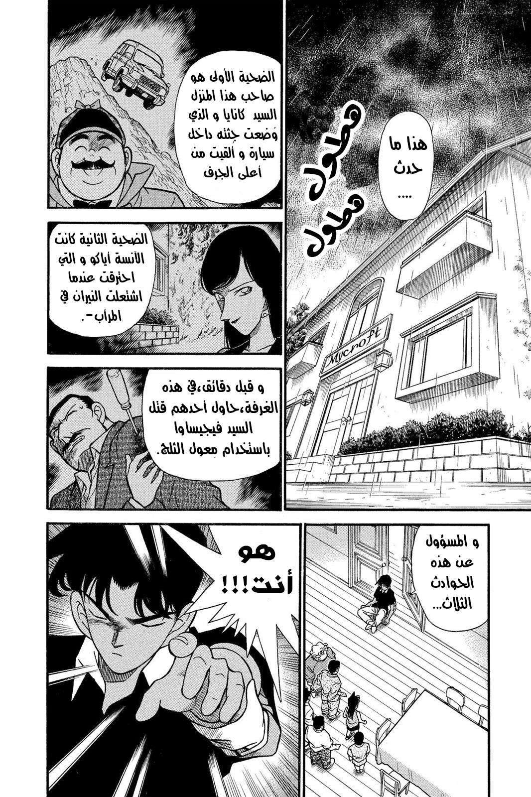 Read Detective Conan AR Manga Online