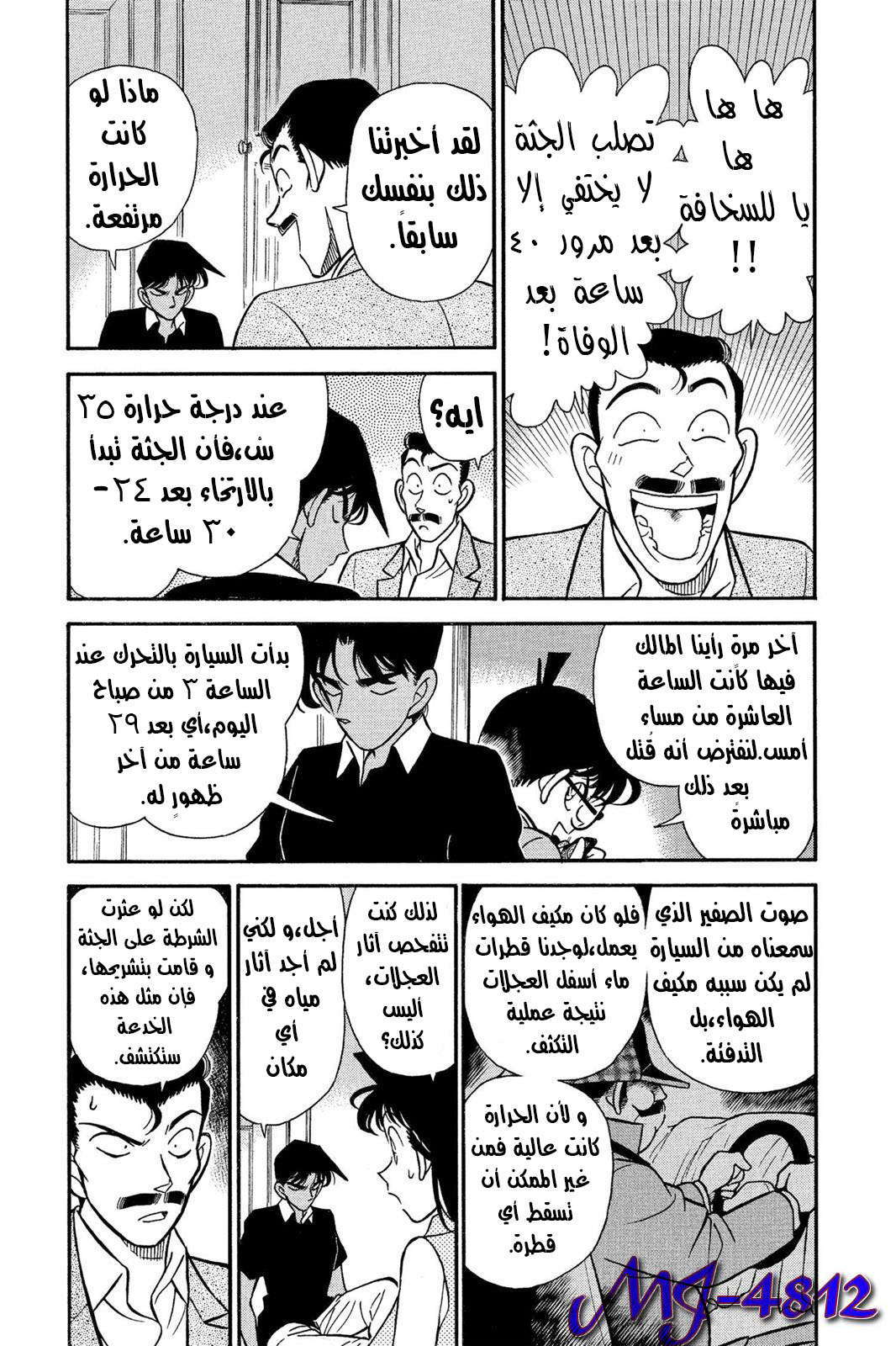 Read Detective Conan AR Manga Online