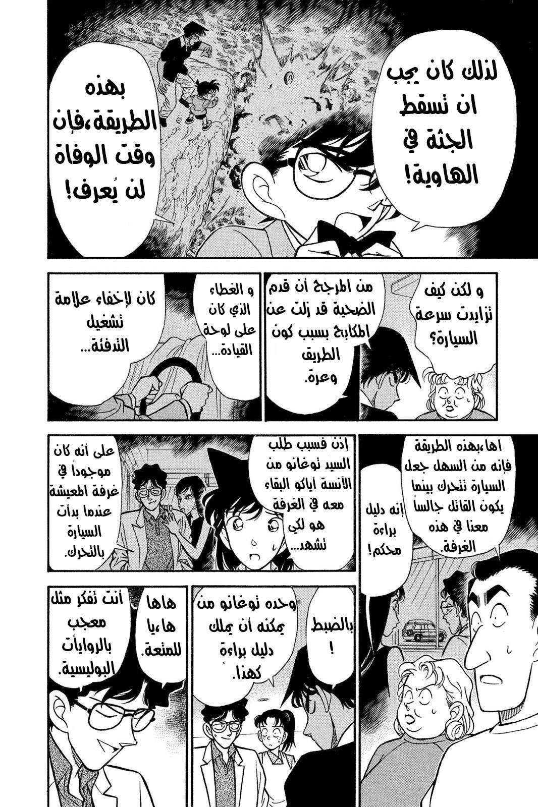 Read Detective Conan AR Manga Online