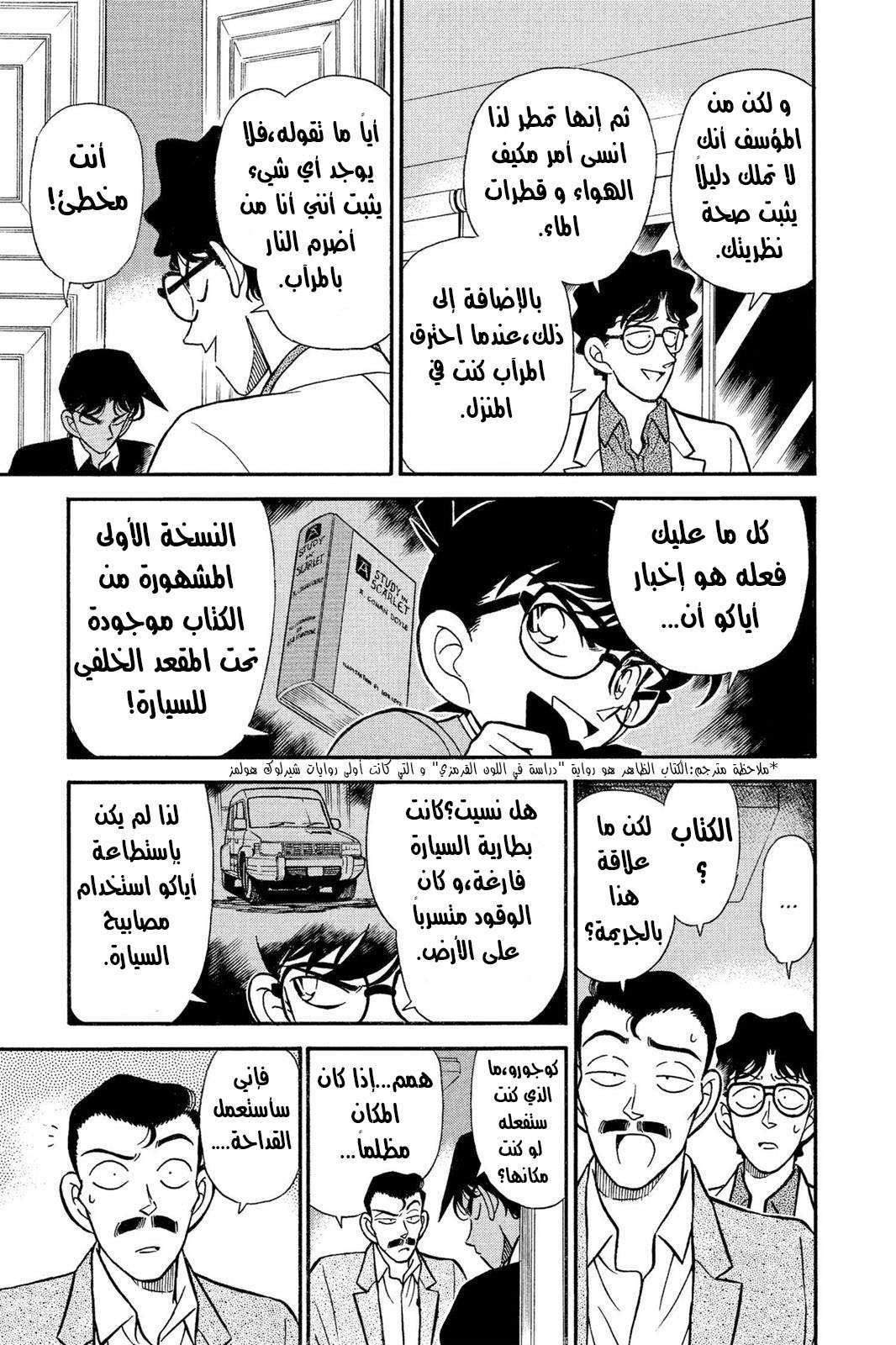 Read Detective Conan AR Manga Online