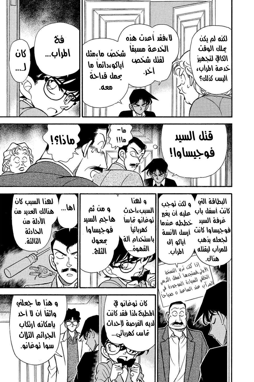 Read Detective Conan AR Manga Online
