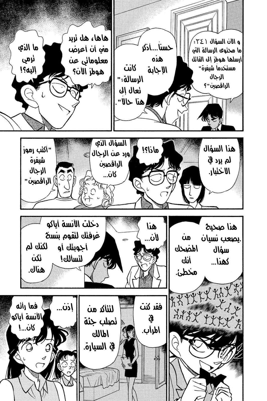 Read Detective Conan AR Manga Online