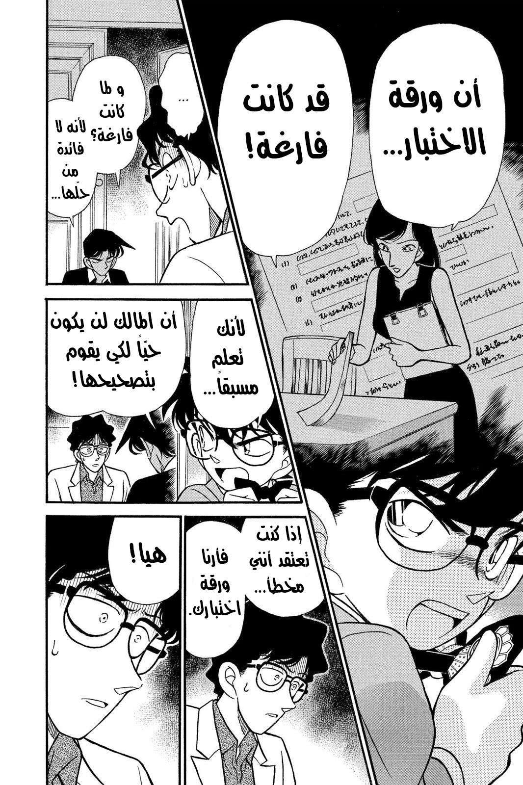 Read Detective Conan AR Manga Online