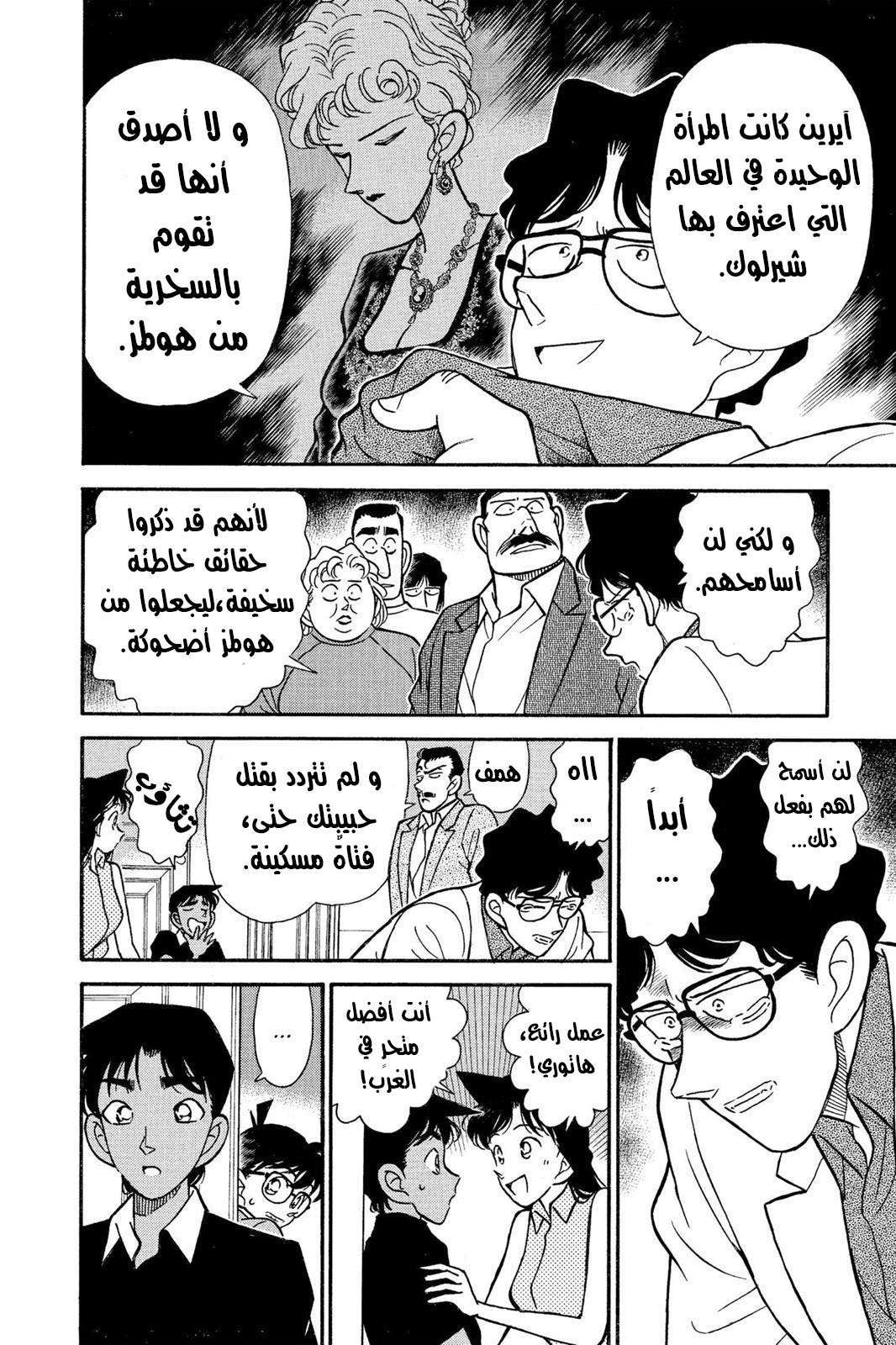 Read Detective Conan AR Manga Online