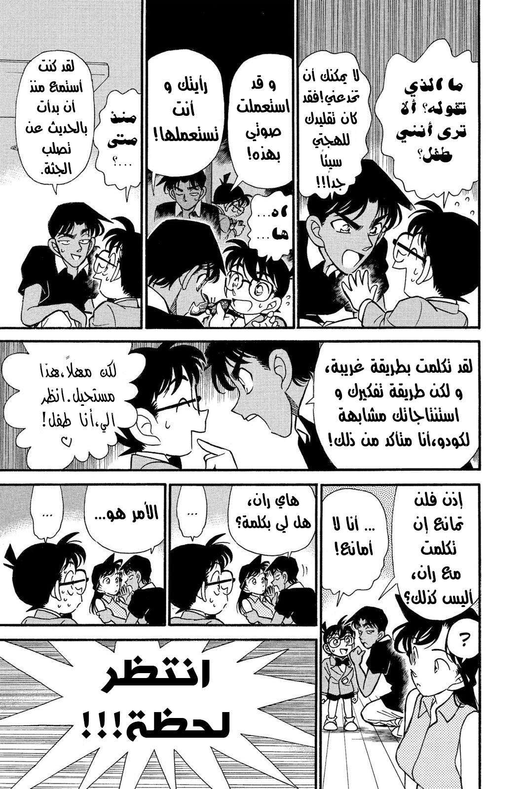 Read Detective Conan AR Manga Online