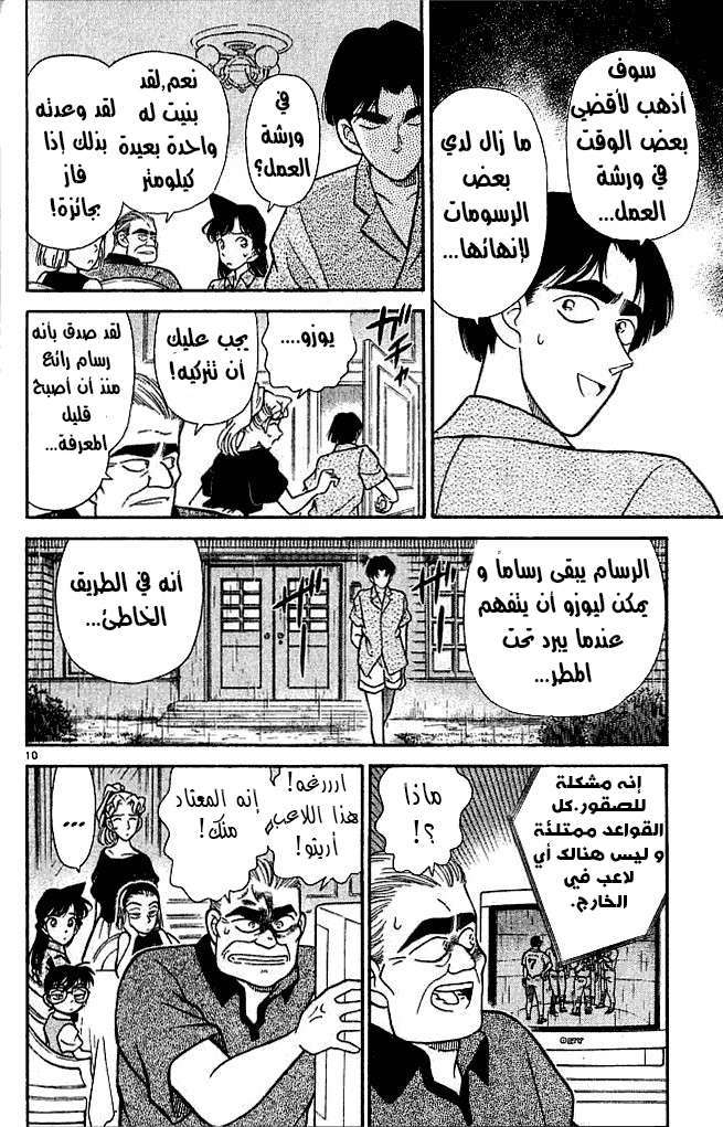 Read Detective Conan AR Manga Online
