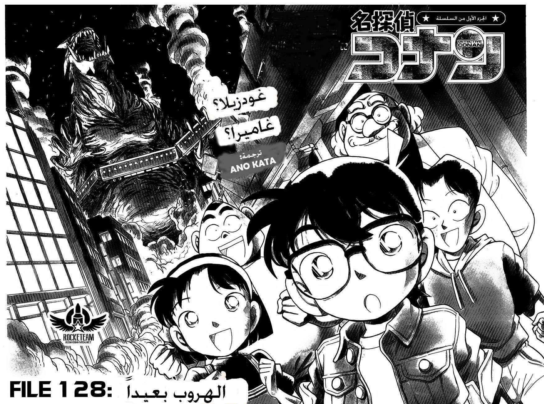 Read Detective Conan AR Manga Online