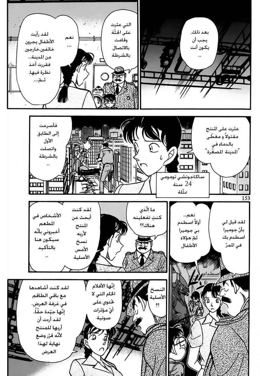 Read Detective Conan AR Manga Online