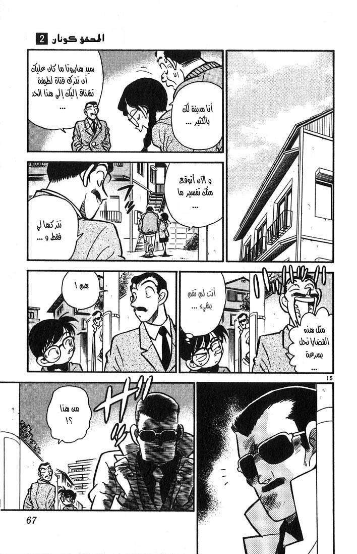 Read Detective Conan AR Manga Online