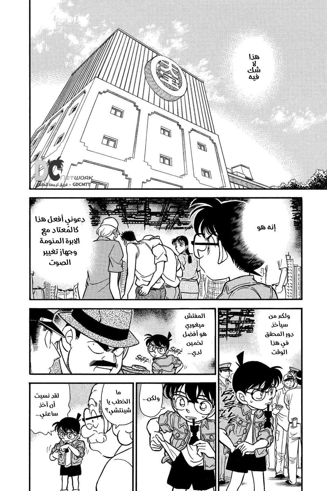 Read Detective Conan AR Manga Online