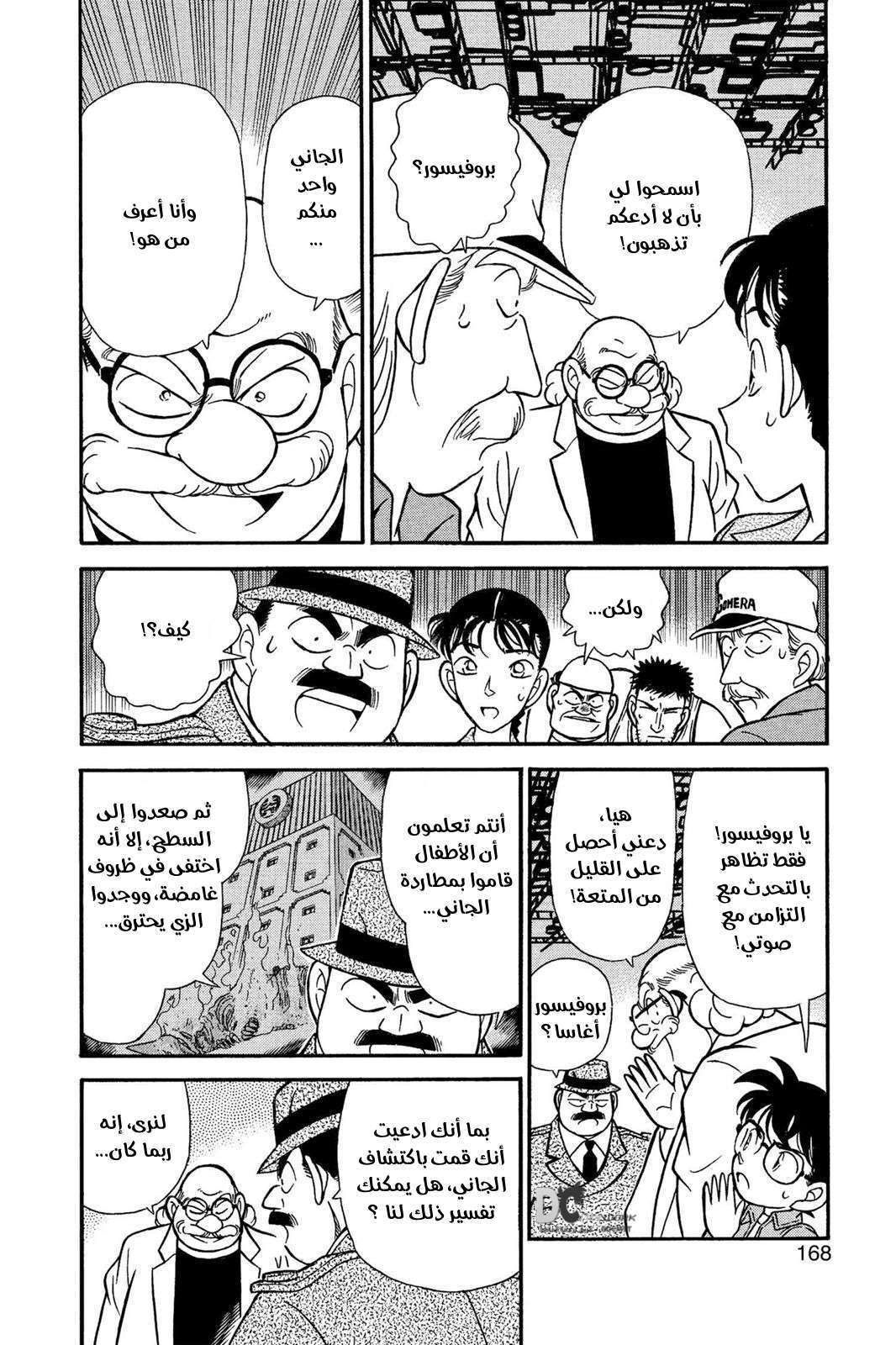 Read Detective Conan AR Manga Online
