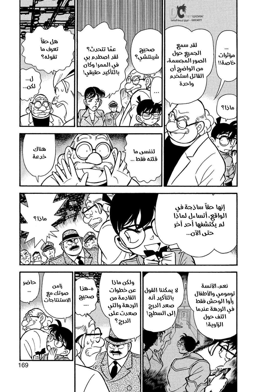 Read Detective Conan AR Manga Online