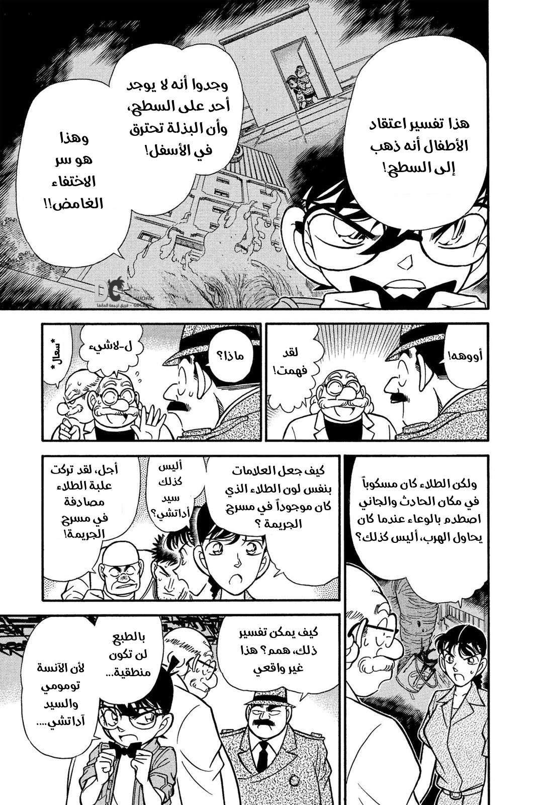 Read Detective Conan AR Manga Online