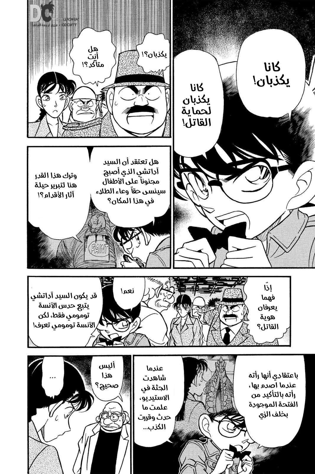 Read Detective Conan AR Manga Online