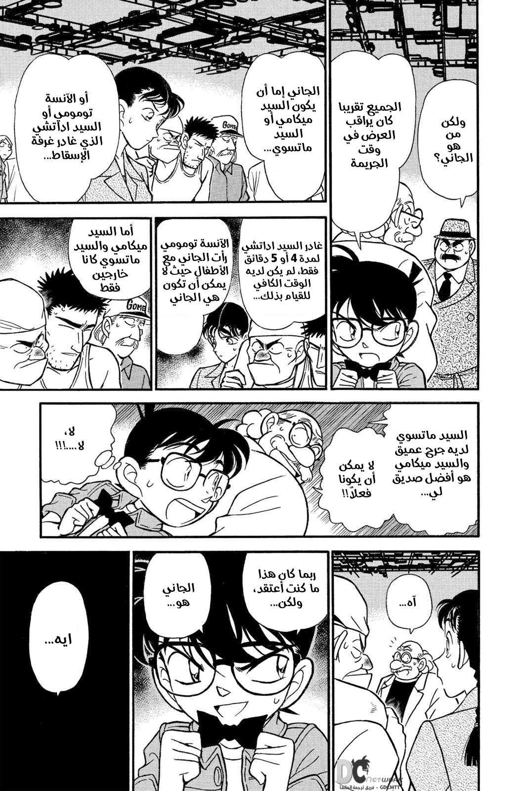 Read Detective Conan AR Manga Online