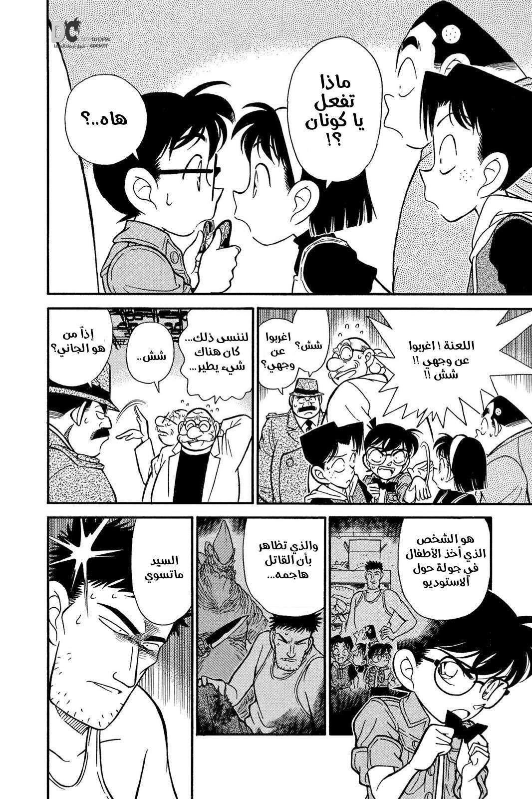 Read Detective Conan AR Manga Online
