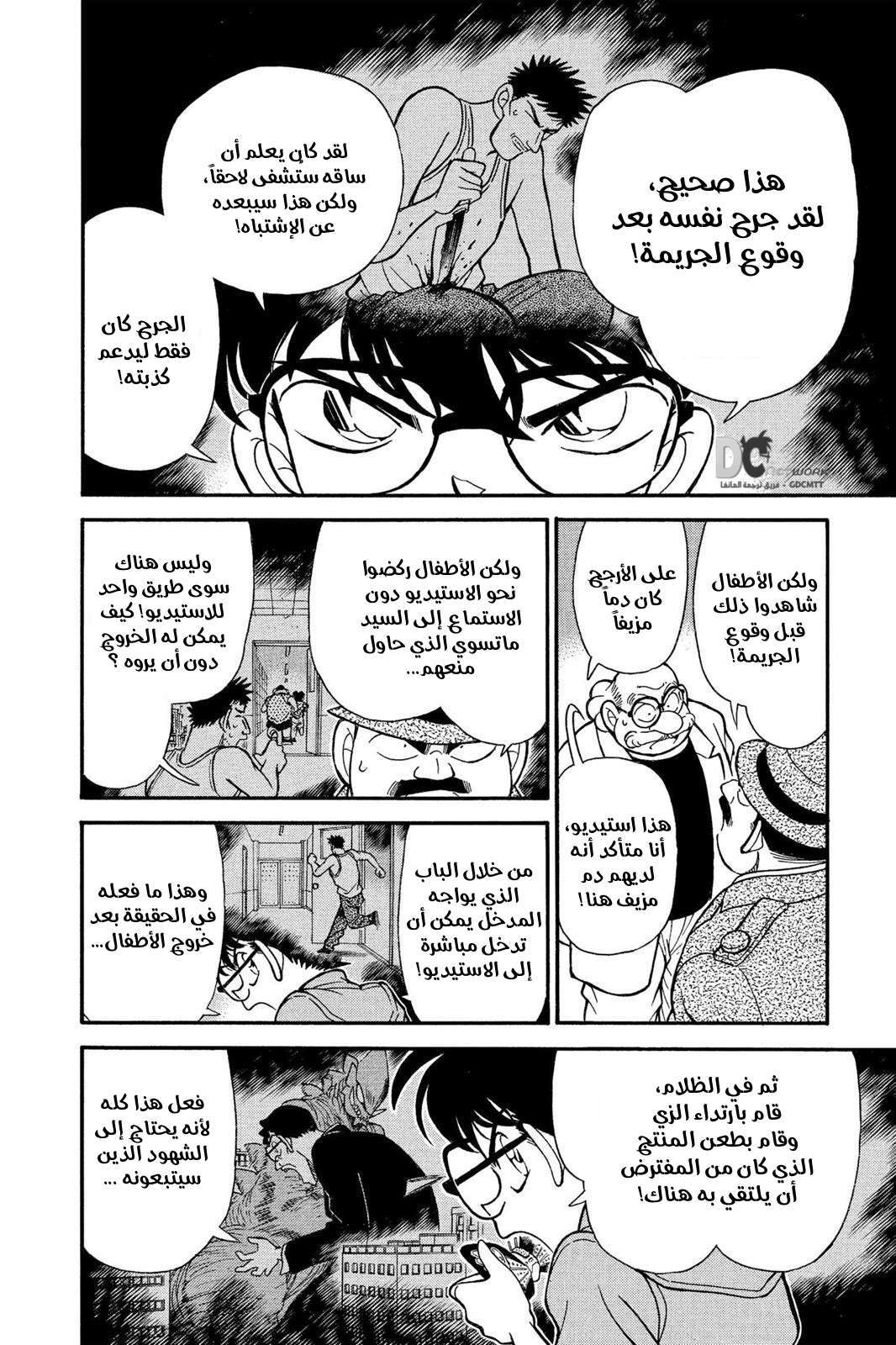 Read Detective Conan AR Manga Online