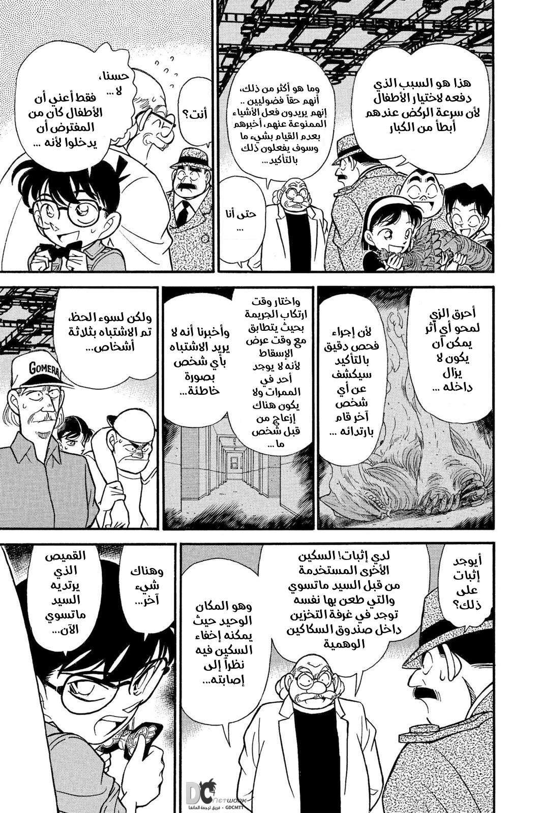Read Detective Conan AR Manga Online
