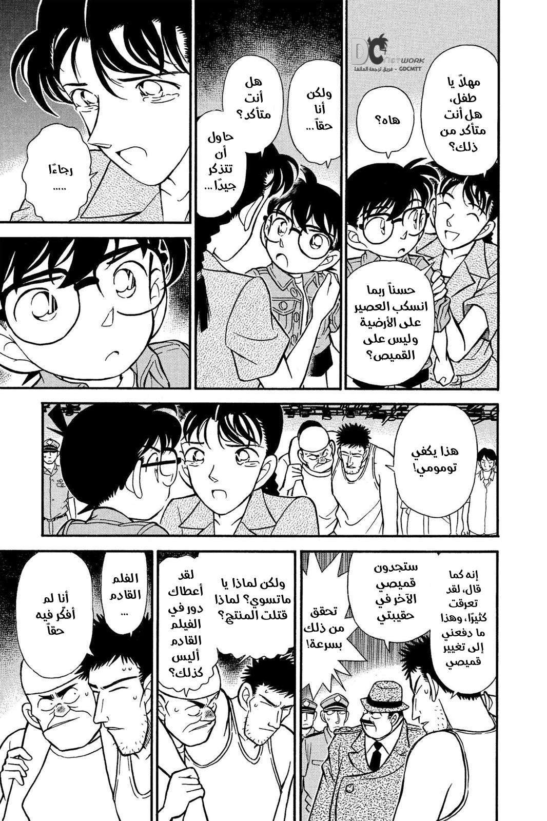 Read Detective Conan AR Manga Online