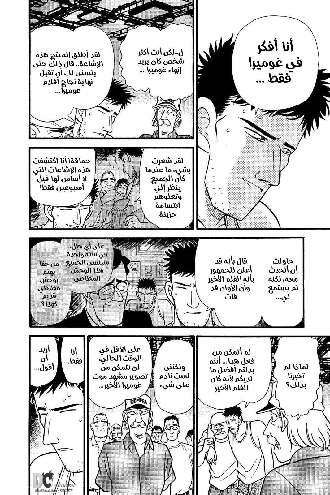 Read Detective Conan AR Manga Online