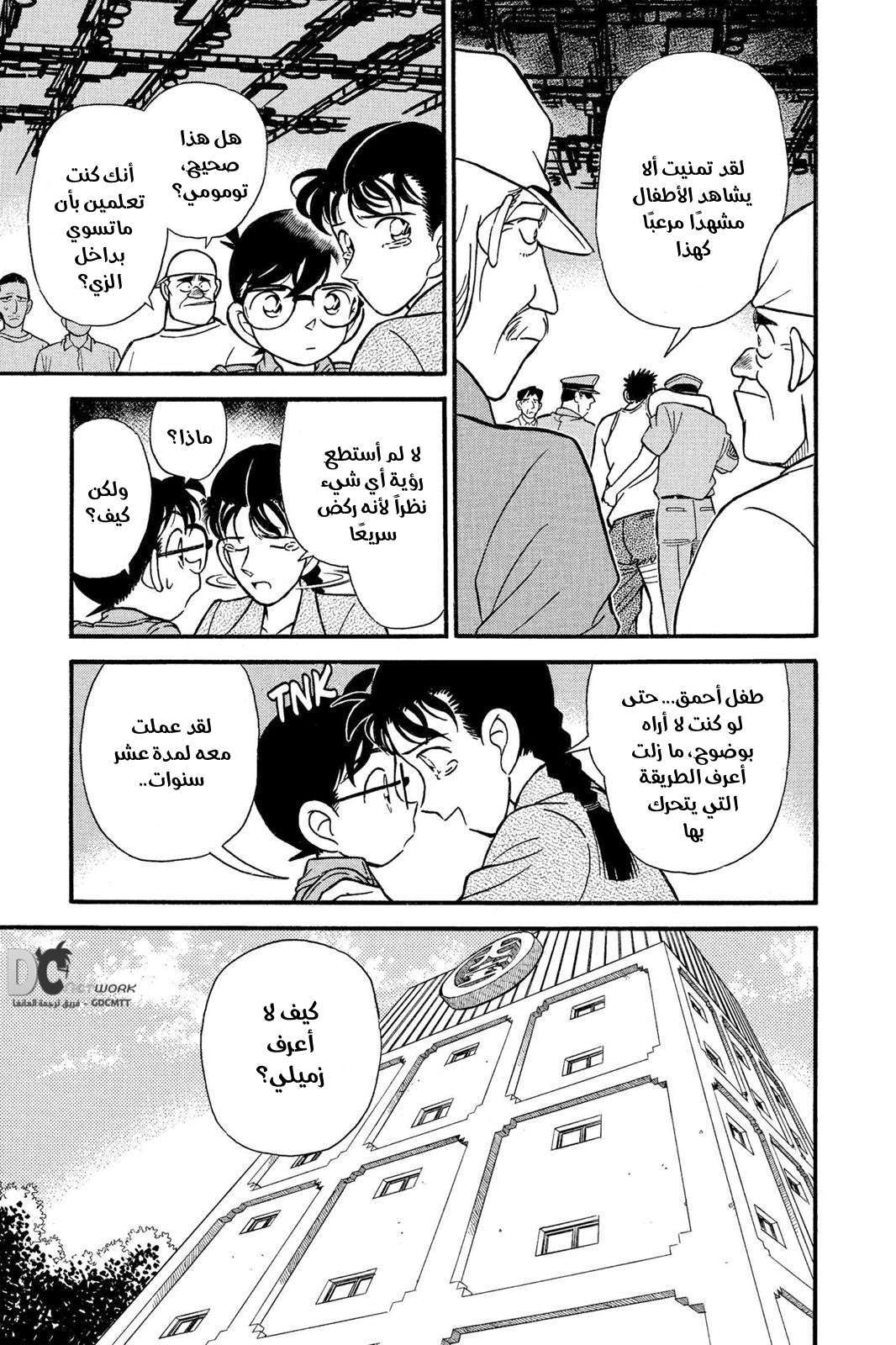 Read Detective Conan AR Manga Online