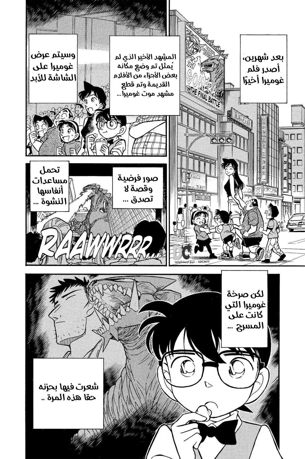 Read Detective Conan AR Manga Online