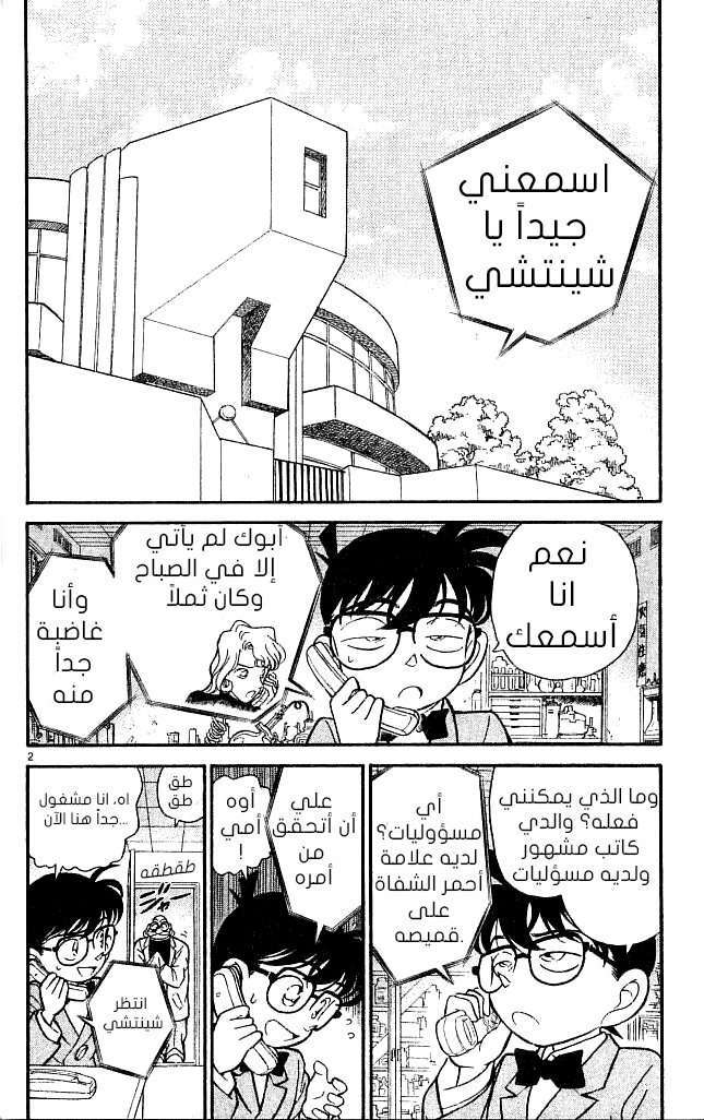 Read Detective Conan AR Manga Online