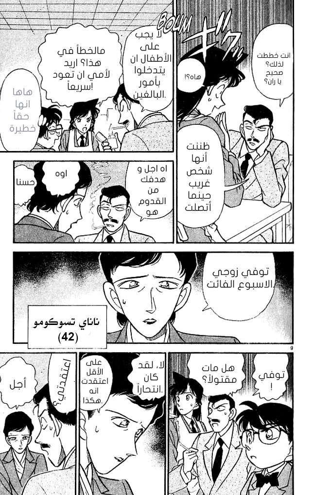 Read Detective Conan AR Manga Online