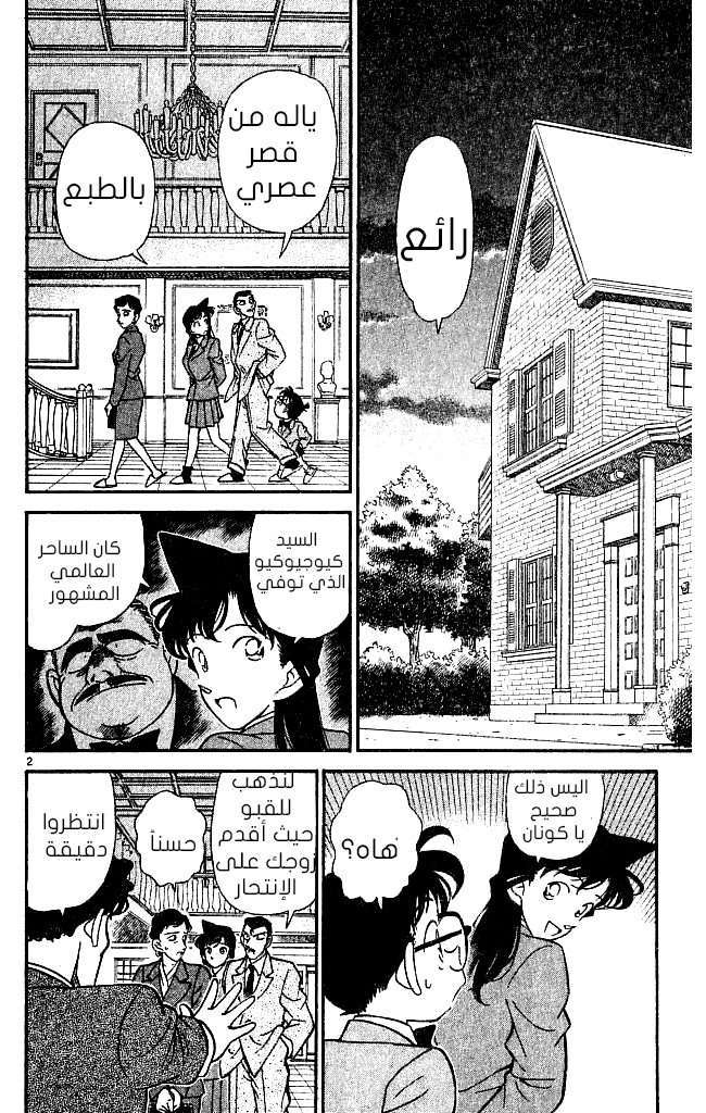 Read Detective Conan AR Manga Online
