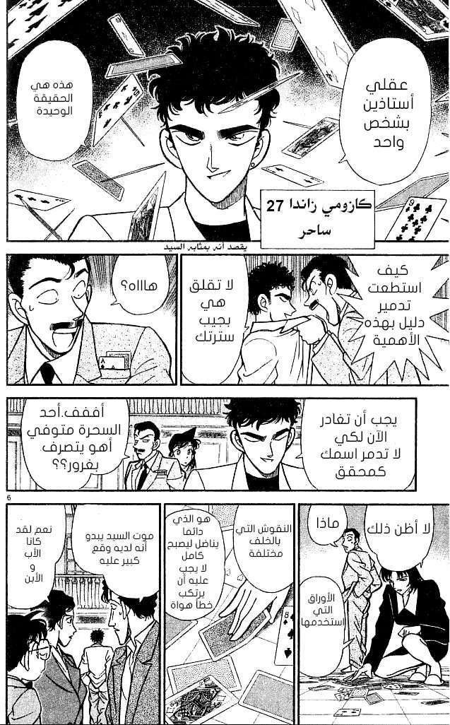 Read Detective Conan AR Manga Online