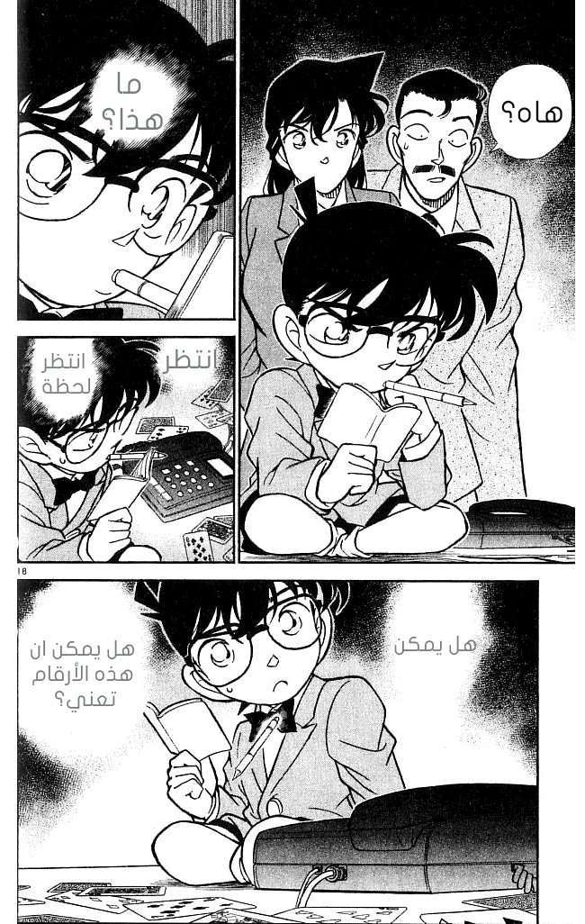 Read Detective Conan AR Manga Online