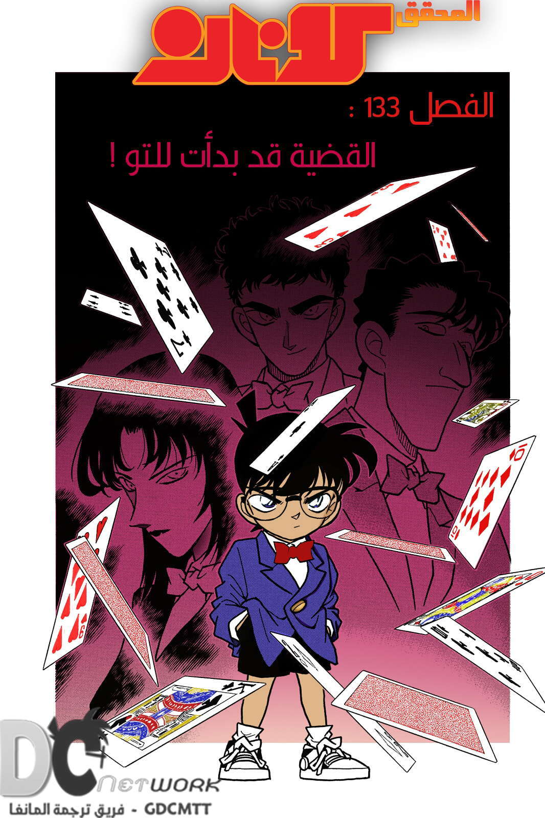 Read Detective Conan AR Manga Online