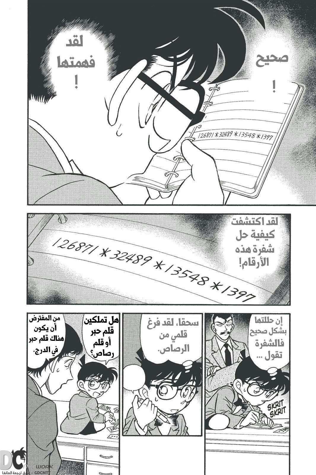 Read Detective Conan AR Manga Online