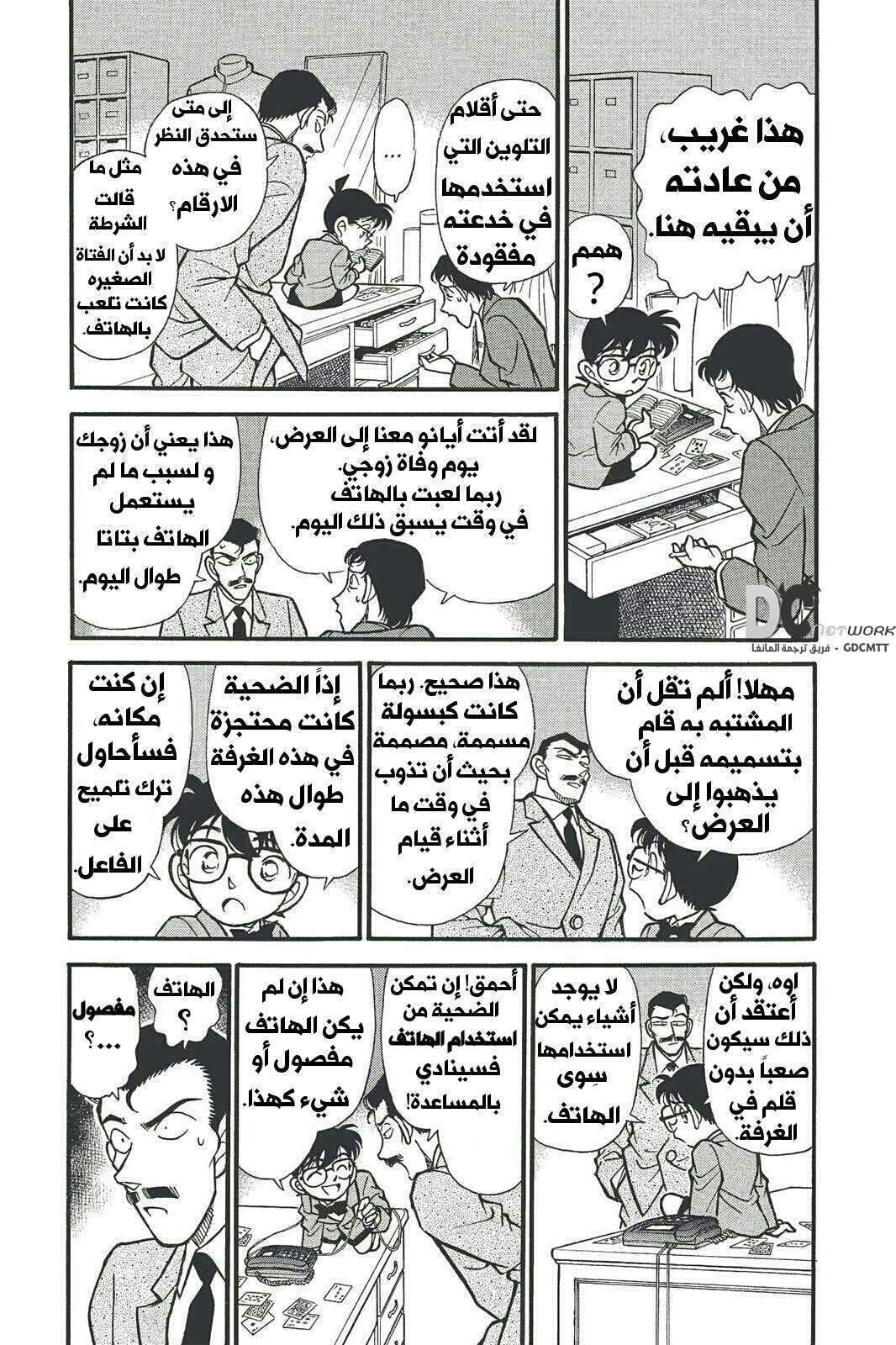 Read Detective Conan AR Manga Online