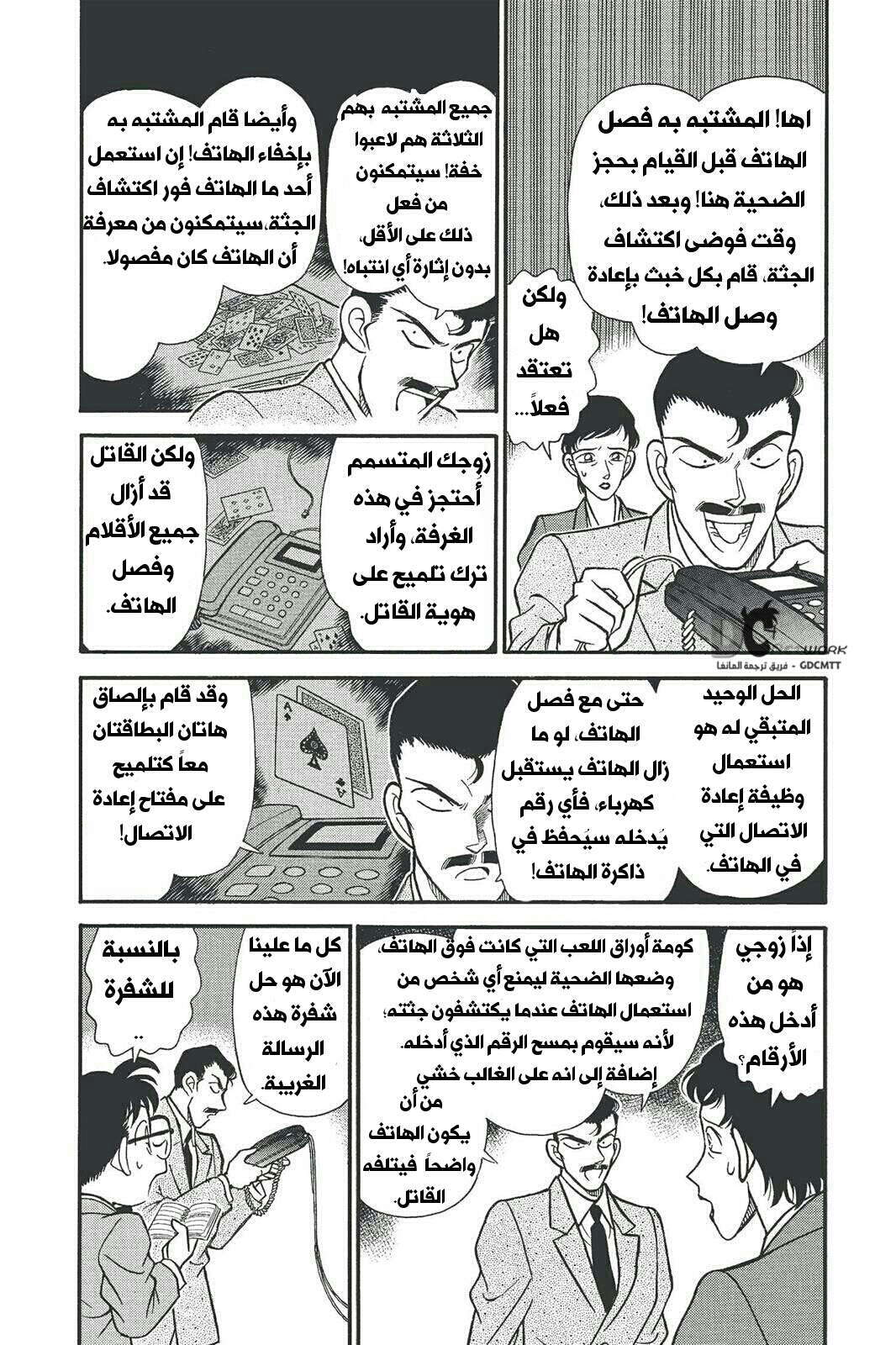 Read Detective Conan AR Manga Online