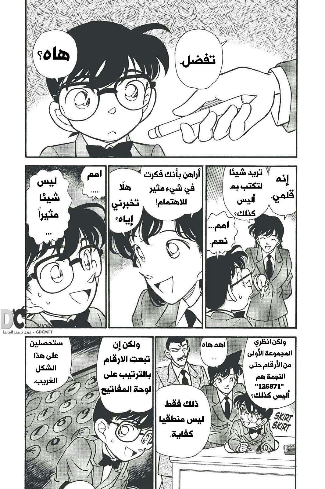 Read Detective Conan AR Manga Online