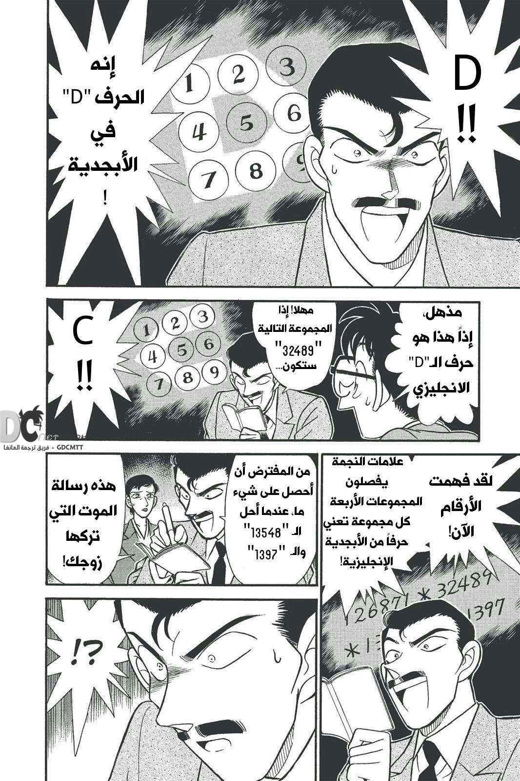 Read Detective Conan AR Manga Online