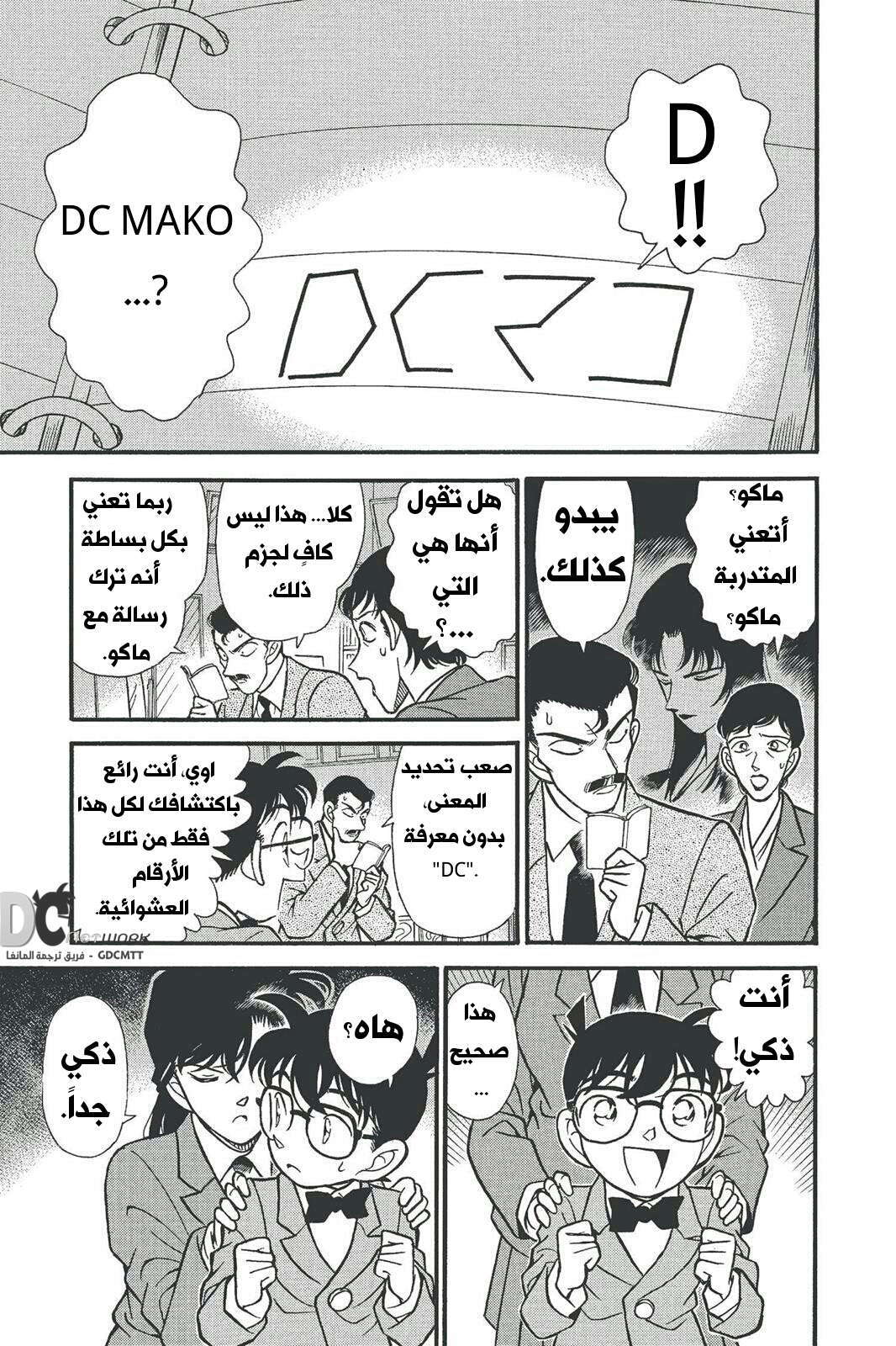 Read Detective Conan AR Manga Online