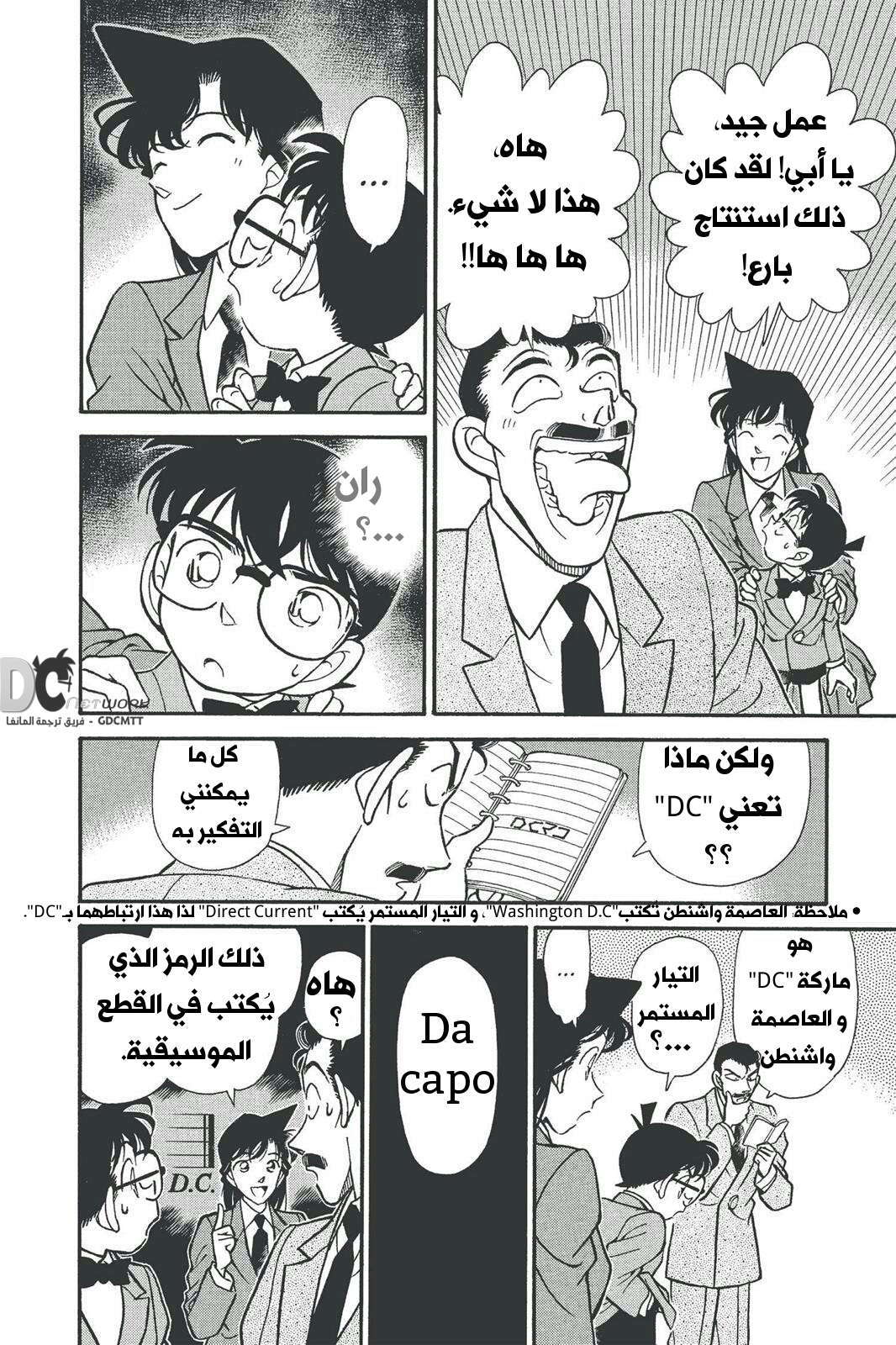 Read Detective Conan AR Manga Online