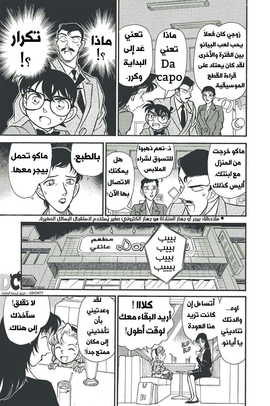 Read Detective Conan AR Manga Online