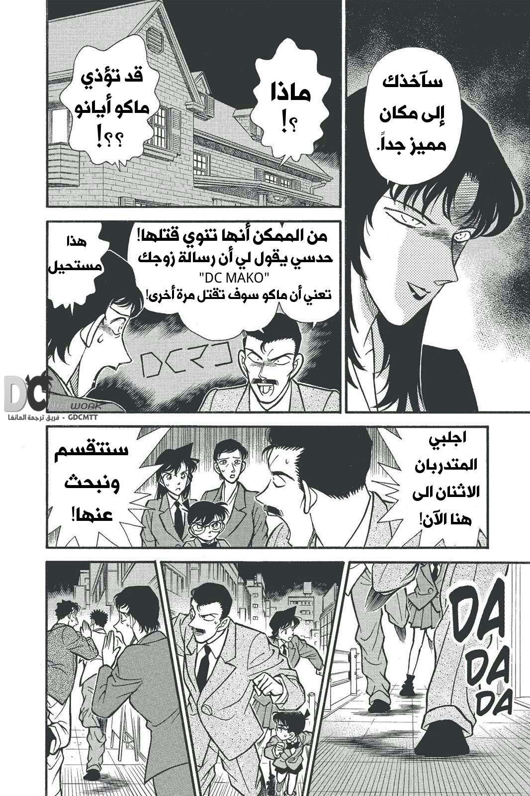 Read Detective Conan AR Manga Online
