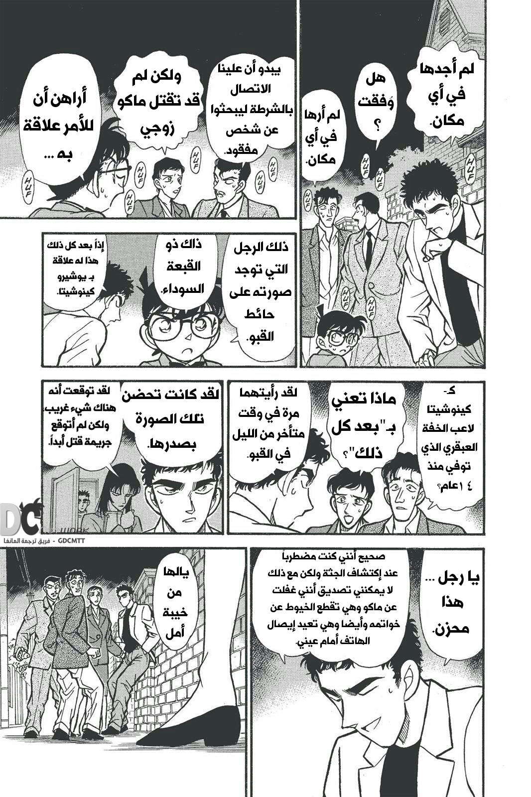 Read Detective Conan AR Manga Online