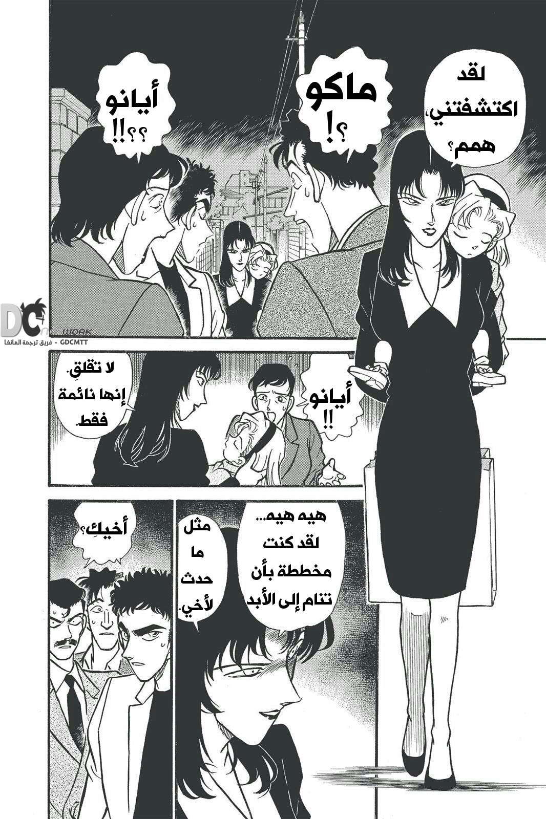 Read Detective Conan AR Manga Online