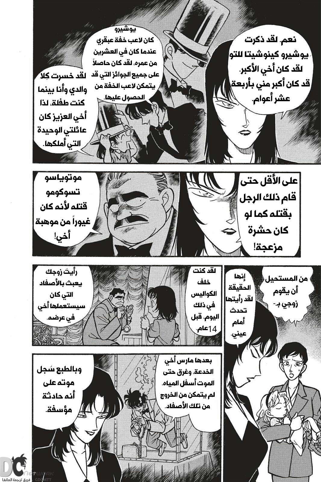 Read Detective Conan AR Manga Online