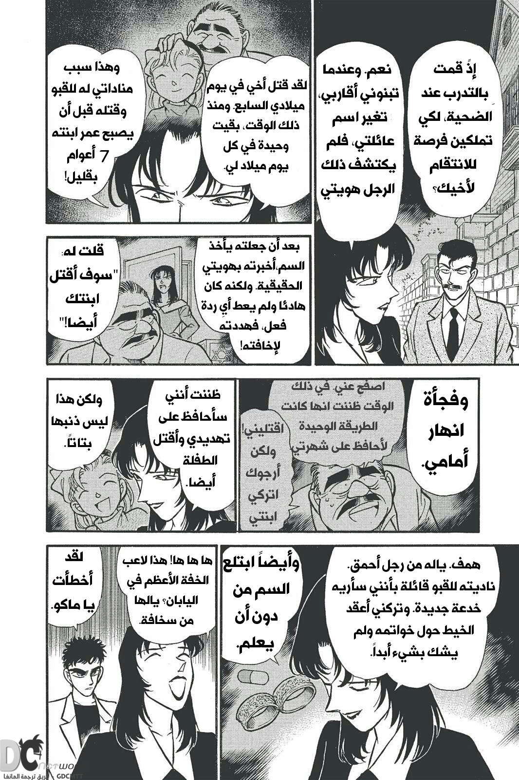 Read Detective Conan AR Manga Online