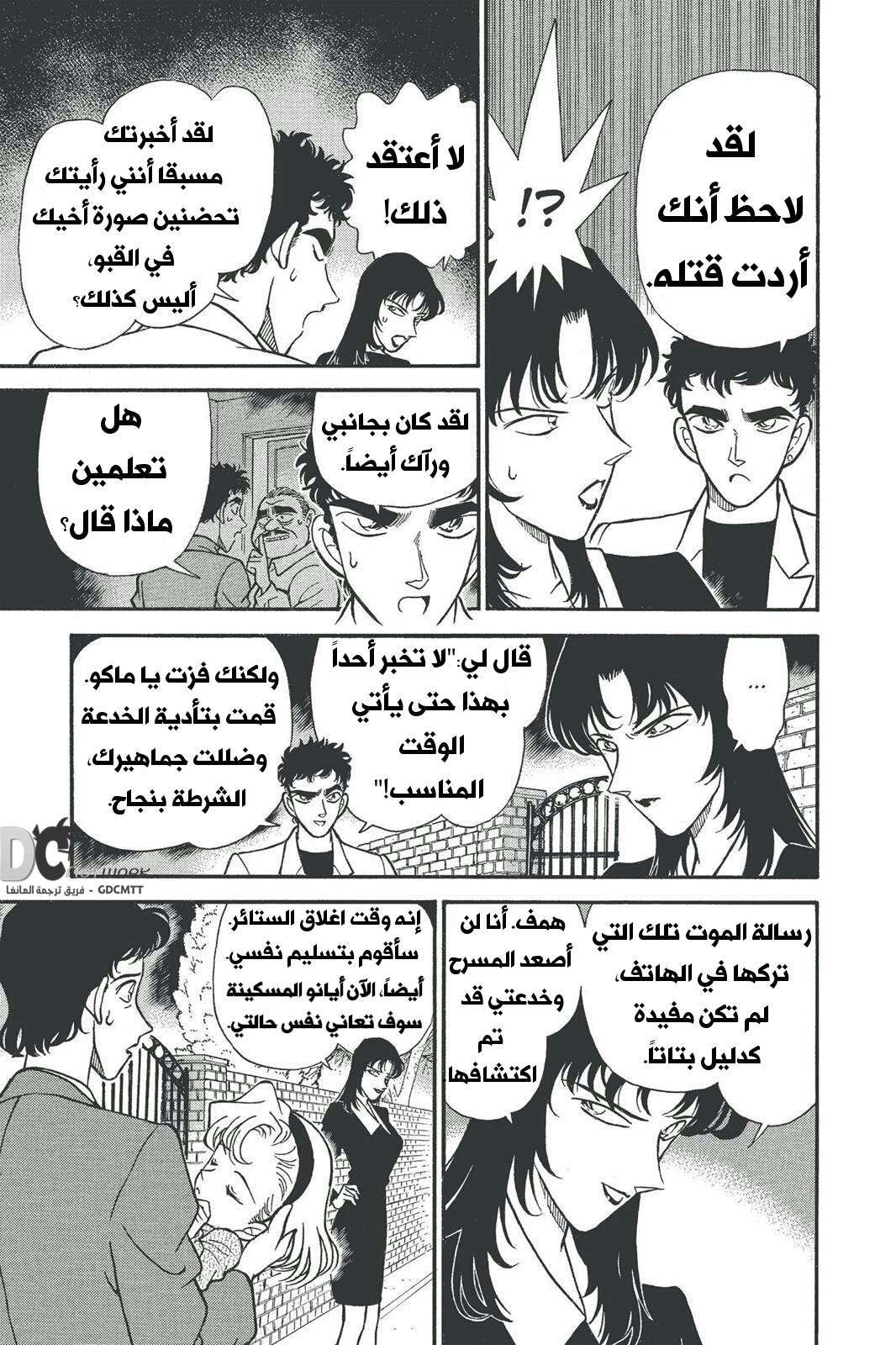Read Detective Conan AR Manga Online
