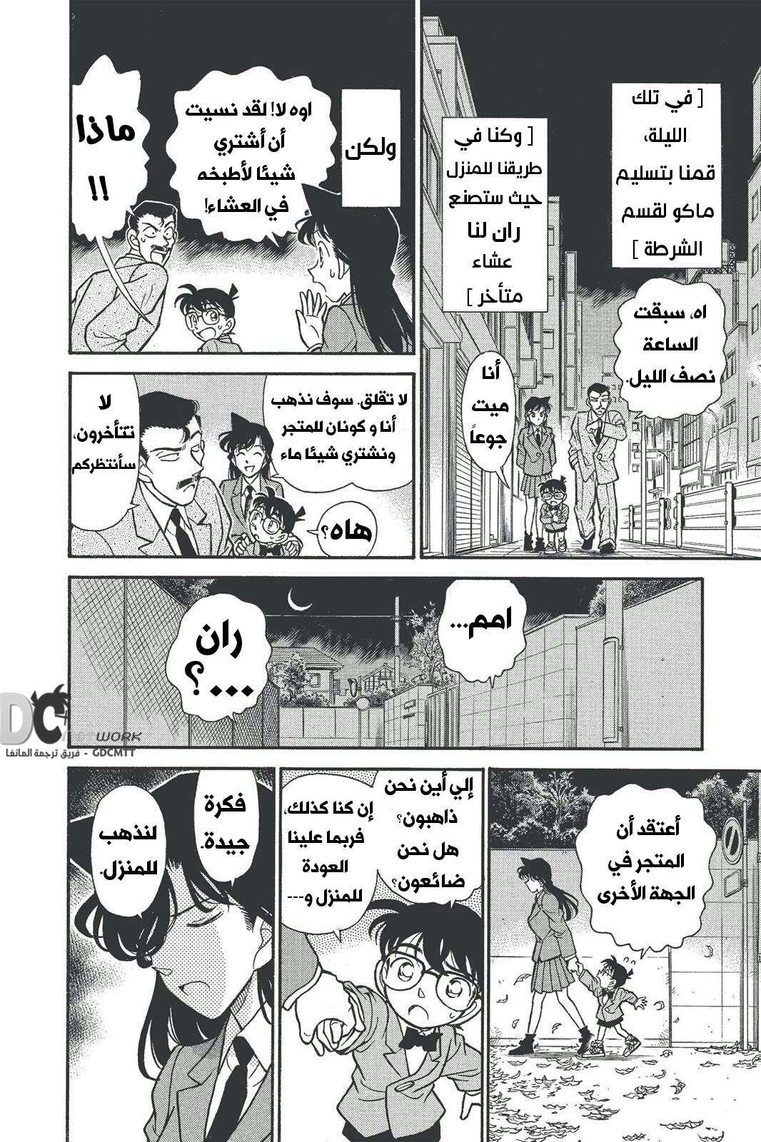 Read Detective Conan AR Manga Online
